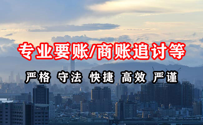 游仙讨债公司